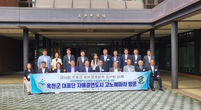 옥천군 2024년 고노헤마치 방문 사진