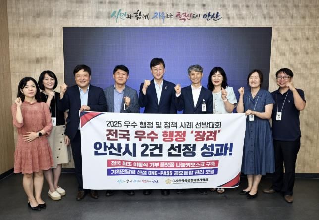 이민근 안산시장(사진 가운데)이 '2025년 우수행정 및 정책사례 선발대회'에서의 복지·전략 분야 동시 수상을 기념하며 관계 공무원들과 사진촬영을 하고 있다.