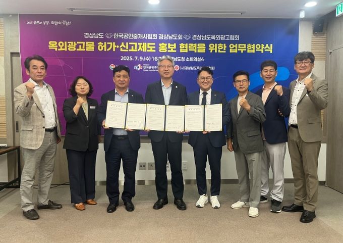 옥외광고물 허가·신고 제도 홍보 협력을 위한 업무협약식