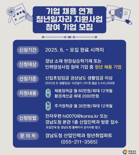 ‘2025년 기업 채용연계 청년일자리 지원사업’ 포스터