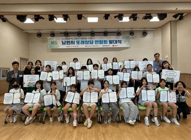 남원시청소년상담복지센터,‘또래상담 연합회’ 발대식 개최