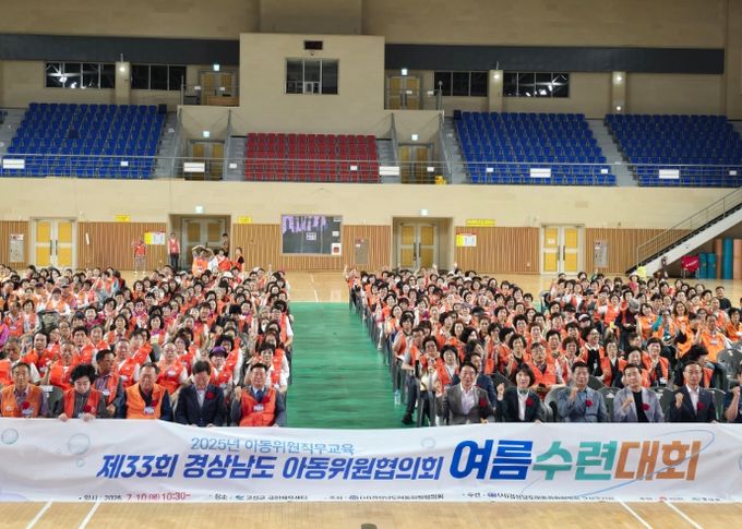 2025년 경상남도 아동위원 직무교육