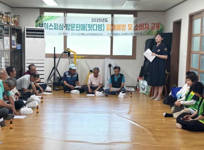 함양 병곡면 ‘방문판매 및 보이스피싱 소비자 피해 예방 교육’