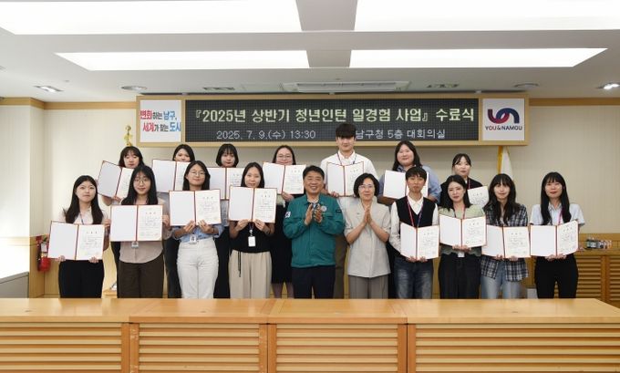 부산 남구‘2025년 상반기 청년인턴 일경험 사업 수료식’성료