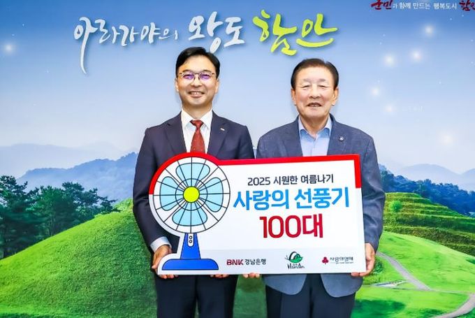 BNK경남은행 함안지점 사랑나눔재단, 폭염 속 소외계층 위한‘사랑의 선풍기’100대 기탁