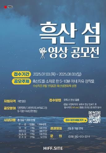 신안군 “당신의 ‘흑산도’를 기다립니다”