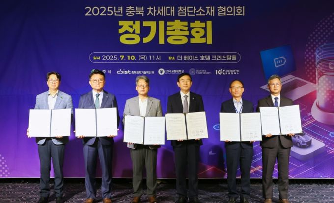 충북 차세대 첨단소재협의회 첫 정기총회 개최