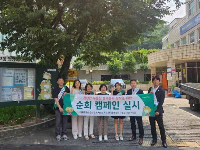 한국공인중개사협회 수성구지회와 함께 전세사기 예방과 건전한 부동산 중개 문화 확산, 중개사고 예방 및 부동산 소비자 권리 보호 강화를 위한 민·관 합동 순회 캠페인을 실시 후 기념촬영을 하고 있다.