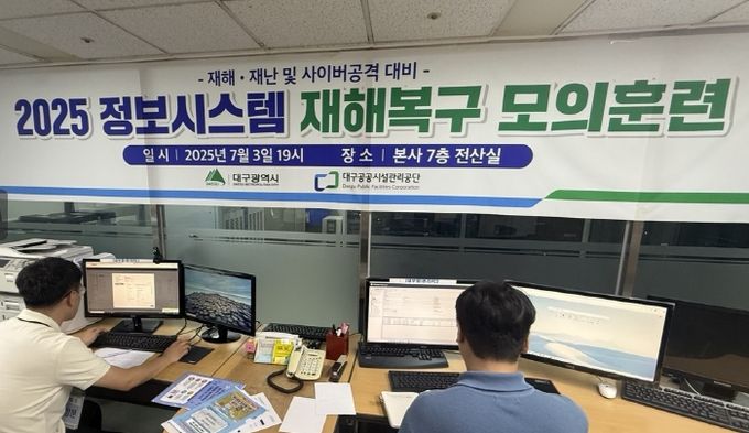 유관기관 합동 재해복구 모의 훈련