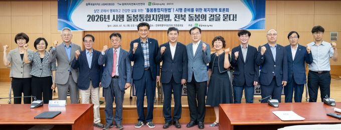 ‘돌봄통합지원법’시행 준비 전북자치도, 통합돌봄 실행기반 강화 논의