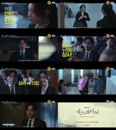 사진 제공: JTBC 새 토일드라마 <에스콰이어> 티저 영상 캡처.