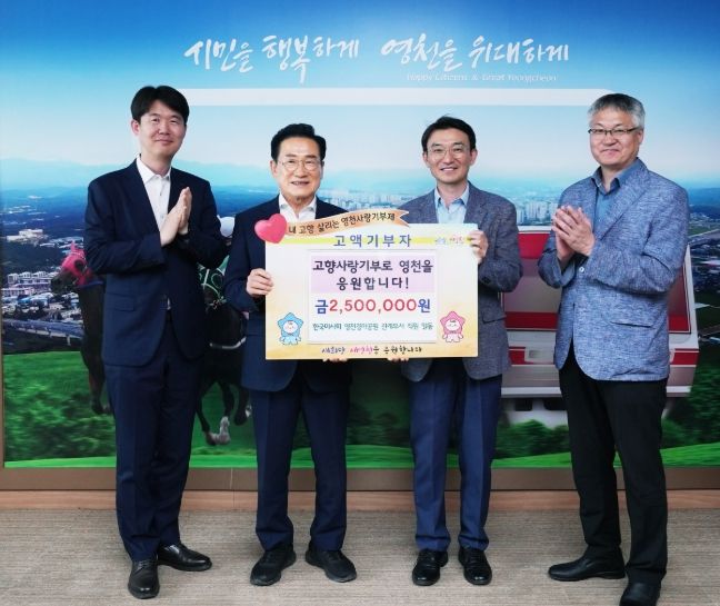 한국마사회 영천경마공원 관계부서 직원 일동, 3년 연속 영천시에 고향사랑기부금 기탁