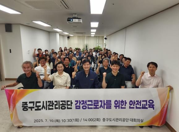 울산중구도시관리공단, 감정 근로자 보호를 위한 산업안전보건교육 진행