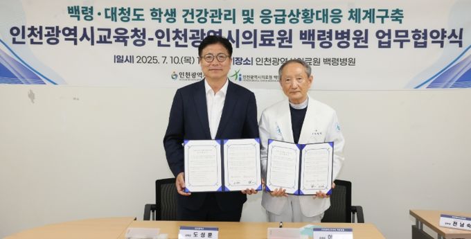 백령·대청도 학생 건강 관리 및 응급상황 대응 체계 구축 업무협약