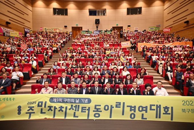 북구는 10일 북구문화예술회관 공연장에서 제9회 구민의 날을 기념해 주민자치센터 동아리 경연대회를 열었다.