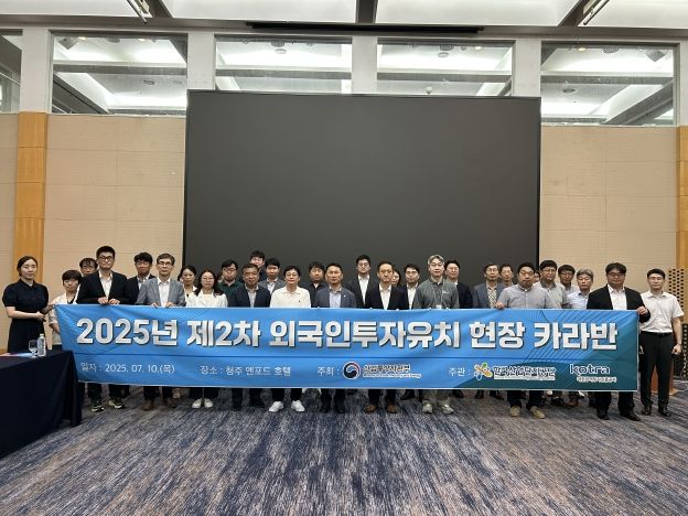 산업부 ‘외국인투자유치 현장 카라반’ 충북 개최