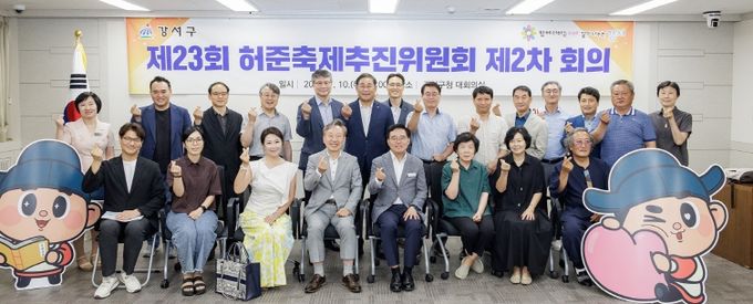 진교훈 서울 강서구청장(앞줄 왼쪽 다섯 번째)이 구청 대회의실에서 열린 ‘허준축제추진위원회 회의’에서 참석자들과 기념촬영을 하고 있다.