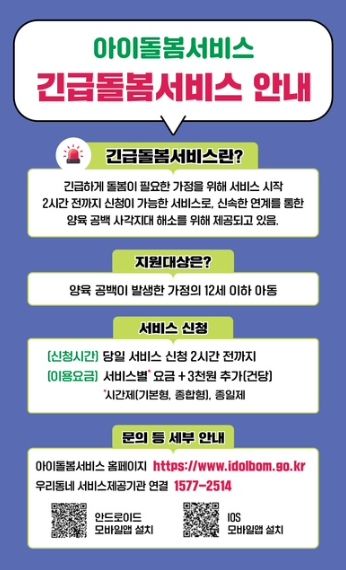 긴급돌봄서비스안내문