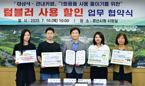 텀블러 할인 업무협약