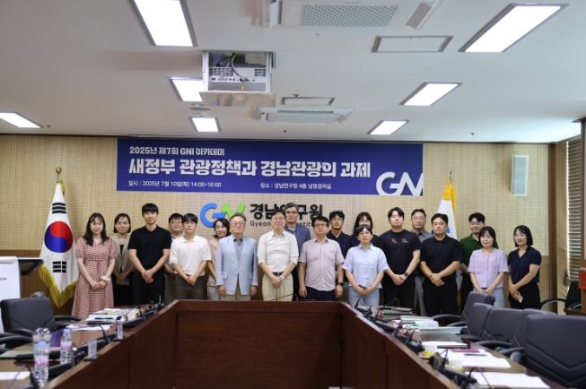 경남연구원,제7회GNI아카데미개최