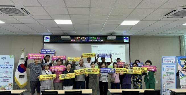 음성군농업기술센터, ‘농업인 안전실천 역량강화 교육’ 추진