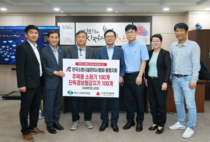 1. (사)한국소방시설관리사협회 충청지회가 천안시복지재단에 후원물품을 전달하고 있다.