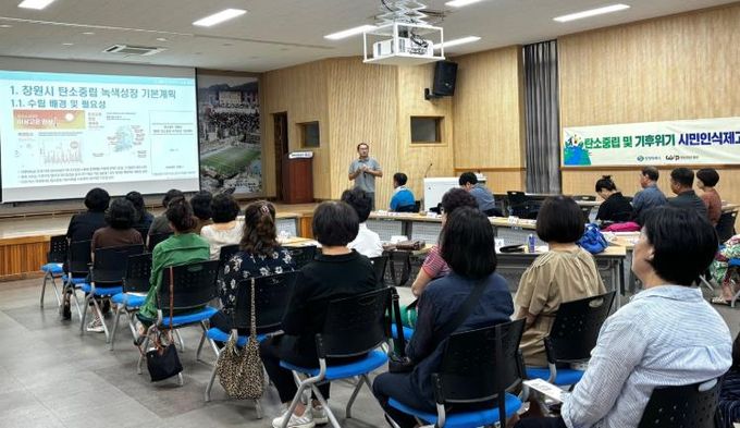 창원산업진흥원, 시민 대상 탄소중립 · 기후위기 대응 교육 실시