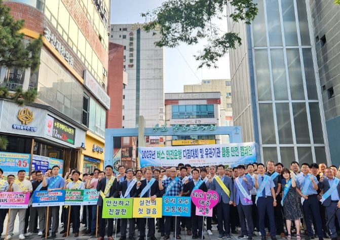 2025년 버스 안전운행 다짐대회 및 교통안전 합동 캠페인