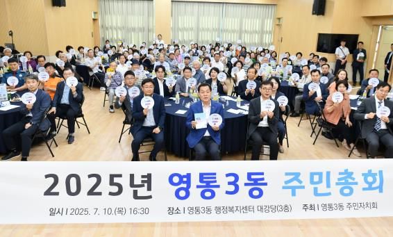 수원시 영통구 영통3동 주민자치회, 주민총회 성황리 개최