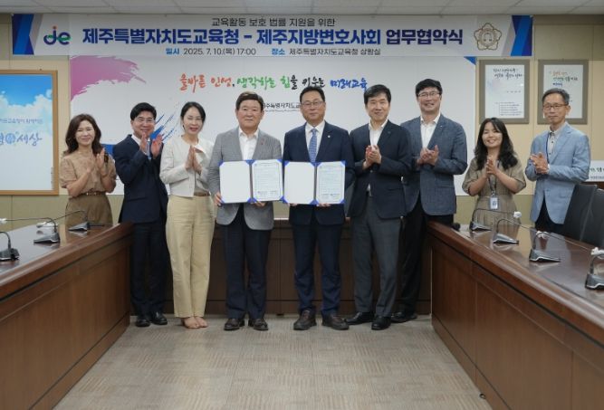 제주특별자치도교육청-제주지방변호사회 업무협약식