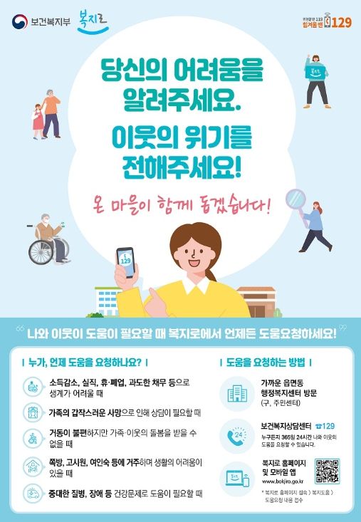 하절기 복지사각지대 위기가구 집중 발굴 시작