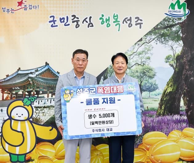 성주군, 폭염극복을 위한 물품 기탁