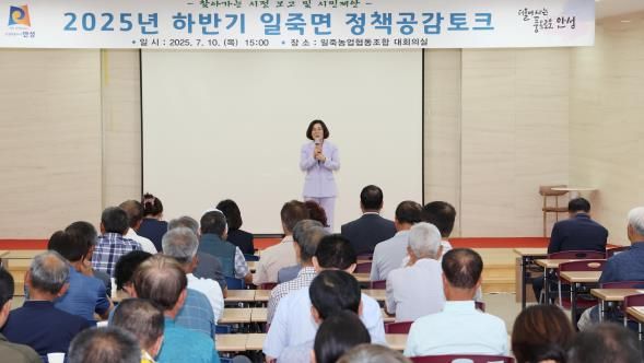2025년 하반기 안성시 일죽면 정책공감 토크 성료