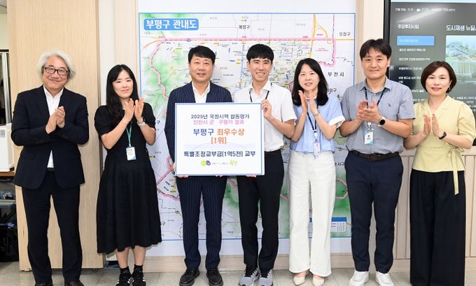 부평구,‘2025년 자치단체 합동평가 연계 군·구 평가’에서 최우수(1위) 기관 선정