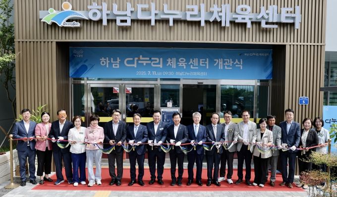 하남다누리체육센터 개관