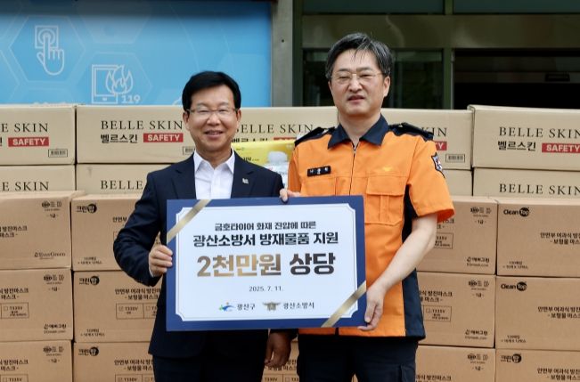 광산소방 방재물품 전달식