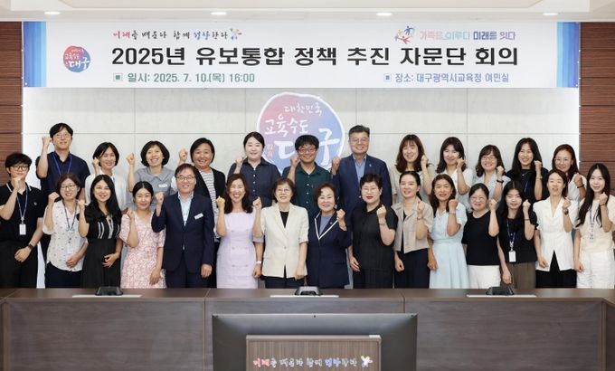 ,‘2025. 유보통합 정책 추진 자문단’회의