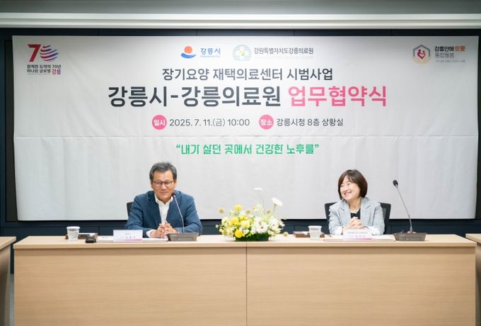 강릉시, 「장기요양 재택의료센터 시범사업」 업무협약 체결