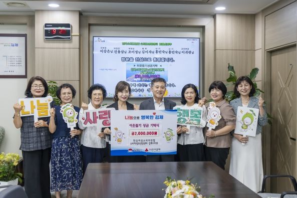 김제시_여성소비자연합 이웃돕기 성금기탁