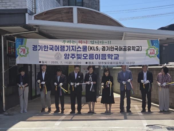 양주빛오름이음학교 개교식