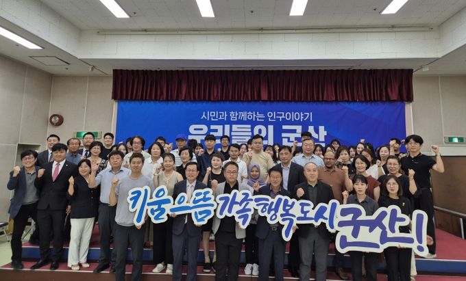 시민과 함께하는인구이야기우리들의군산개최