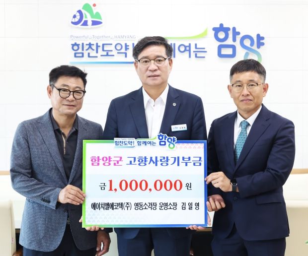 김일영 에이치엘에코텍(주) 고향사랑기부금