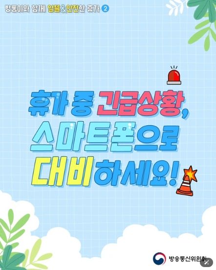 방송통신위원회