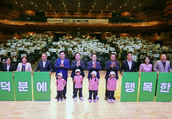 제14회 경상북도 인구의 날 기념행사