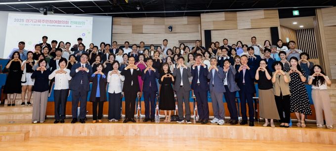 임태희 경기도교육감이 7월 11일 경기도교육청 남부청사 아레나홀에서 열린 '2025 경기교육주민참여협의회 전체회의'에서 참석자들과 기념촬영을 하고 있다.