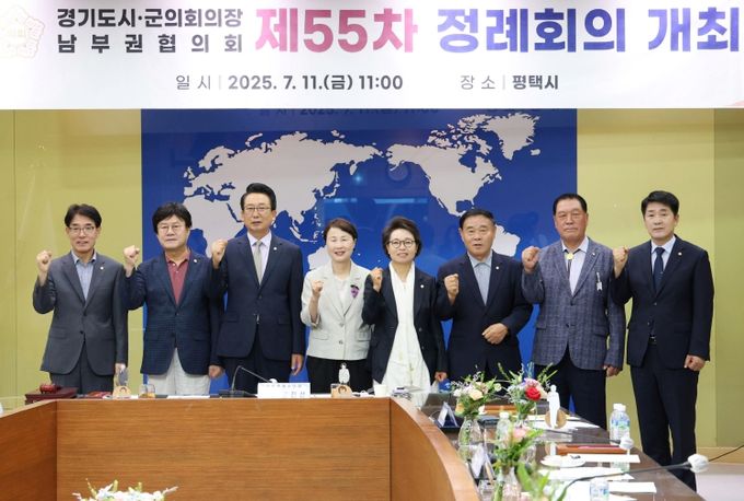 7월 11일 평택시 팽성국제교류센터 국제회의실에서 제55차 경기도 시‧군의회의장 남부권협의회 정례회의가 열렸다.-사진은 왼쪽부터 김학기 의왕시의회 의장, 이상복 오산시의회 의장, 강정구 평택시의회 의장, 유진선 용인특례시의회 의장, 하영주 과천시의회 의장, 이재식수원특례시의회 의장, 안정열 안성시의회 의장, 배정수 화성특례시의회 의장