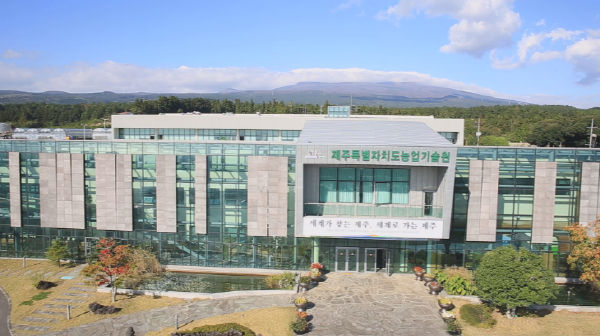 제주특별자치도 농업기술원