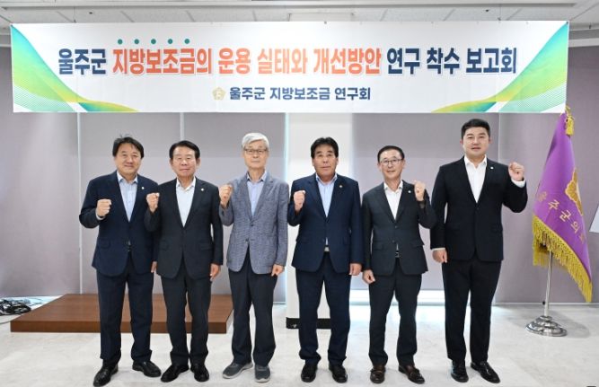 울주군의회 지방보조금 연구회