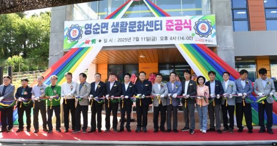 영순면 생활문화센터 준공식