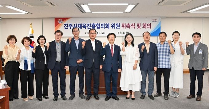 진주시, ‘체육진흥협의회’ 위원 위촉식 개최